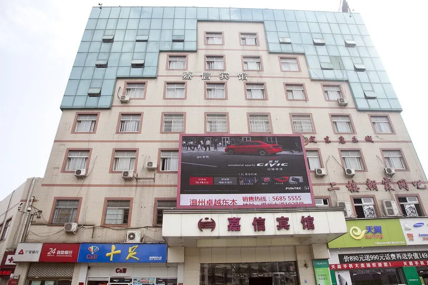 Jiaxin Hotel Wenzhou - Image 1