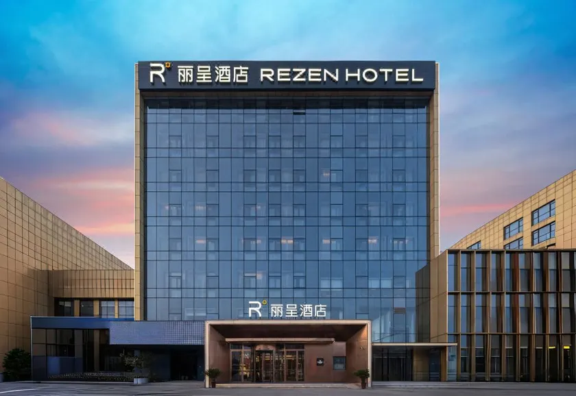Rezen Hotel Xi‘an  Chanba International Convention & Exhibition Center - Image 1