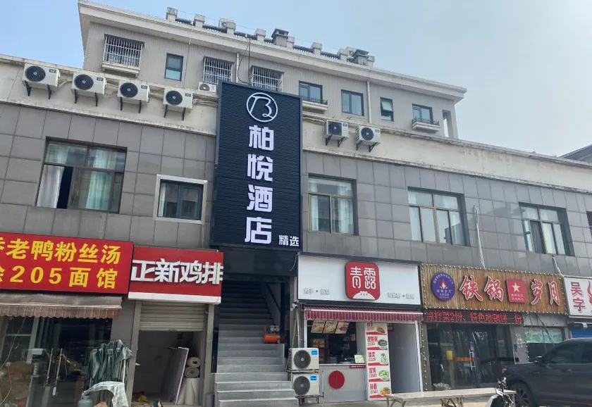 Nanjing Boyue Collection Hotel - Image 1