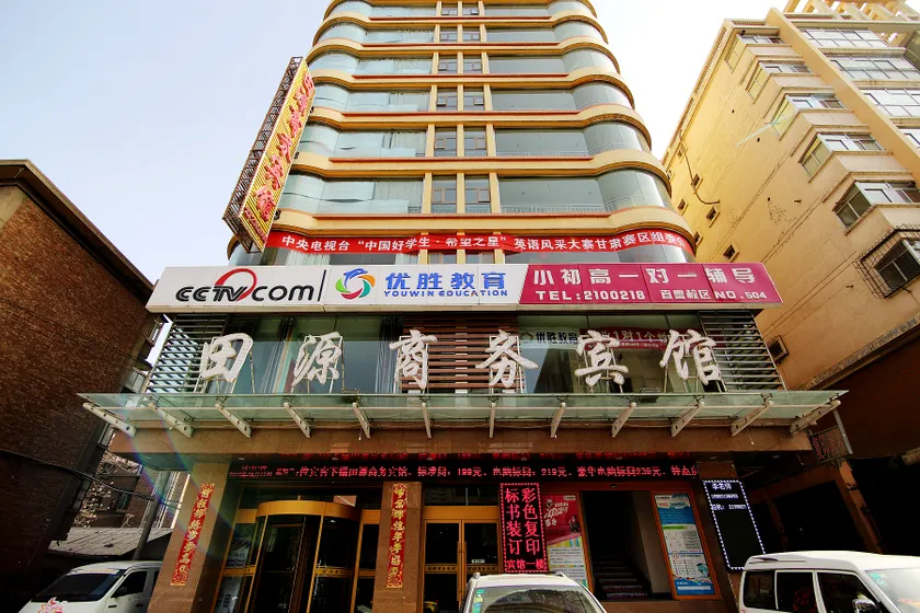 Tianyuan Hotel (Lanzhou Center High-speed Rail West Passenger Station) - Image 1