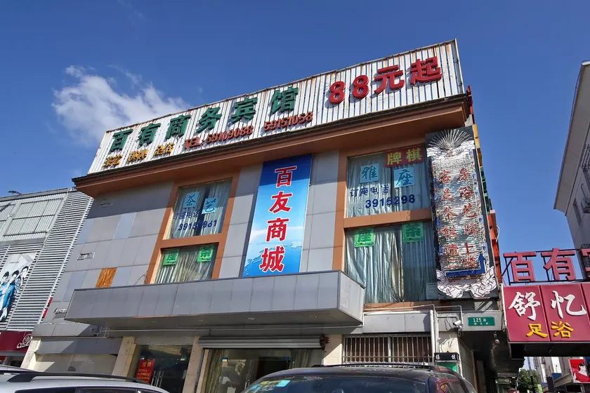 Baiyou Business Hostel - Image 1