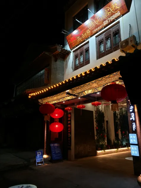 Yanchaoyang Boutique Inn - Image 1