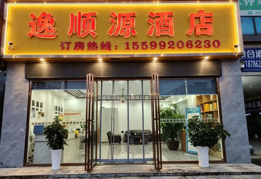 Yishunyuan Hotel, Suiyang County - Image 1