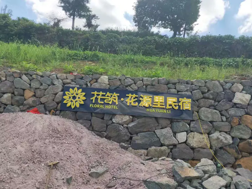 Ninghai Huayuanli Homestay - Image 1
