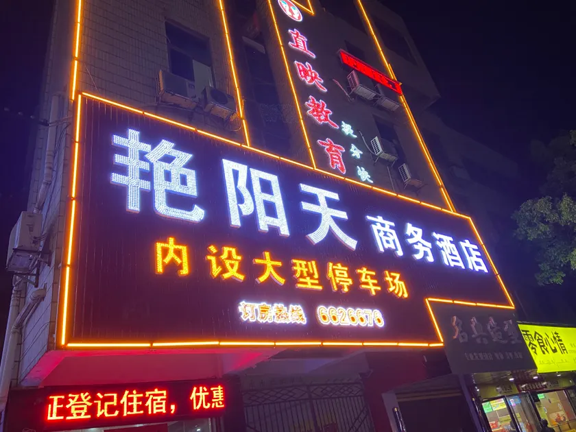 Yanyangtian Business Hotel - Image 1