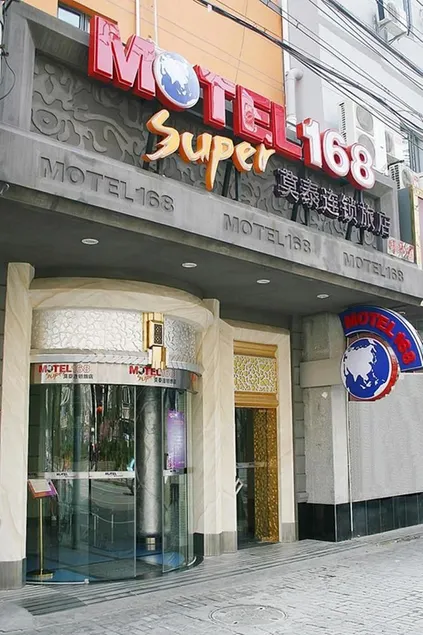 Motel 168 Changping - Image 1