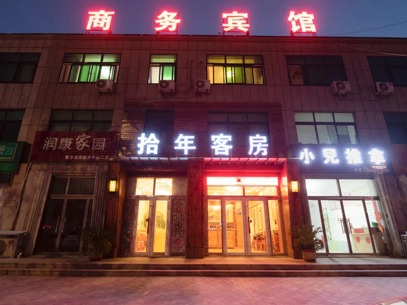 Shinian Guest Room (Weifang High-speed Railway North Station Branch) - Image 1