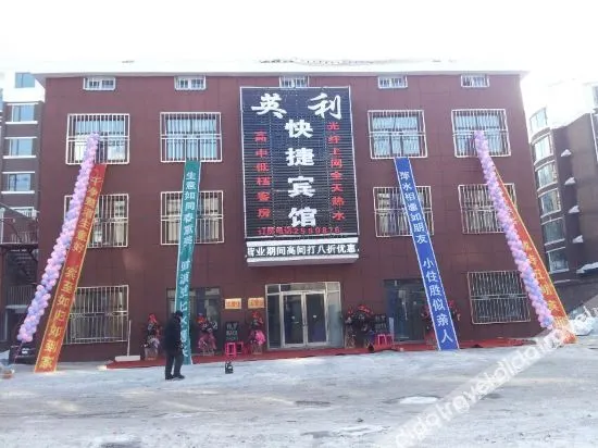 Jixi Yingli Express Hotel - Image 1