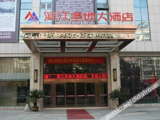 Binjiang Shengdi Hotel - Image 1