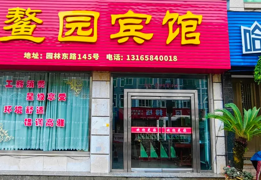 Qinyuan Hotel - Image 1