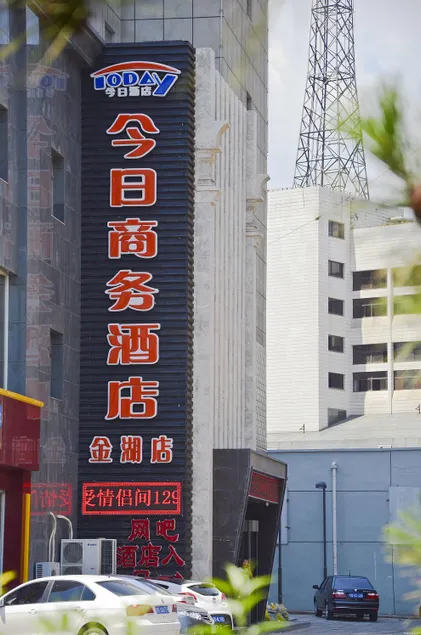 Datong Jinri Business Hotel - Image 1