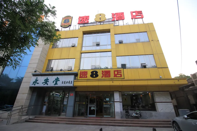Super 8 Hotel (Beijing Nanluoguxiang Beixinqiao Subway Station Store) - Image 1