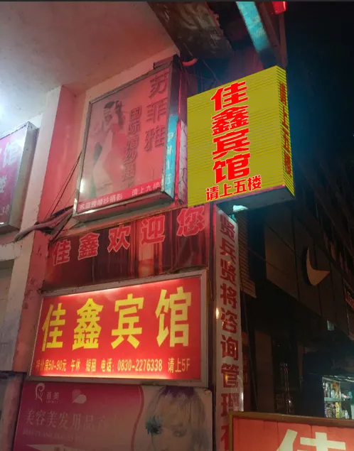 JIAXIN hotel - Image 1