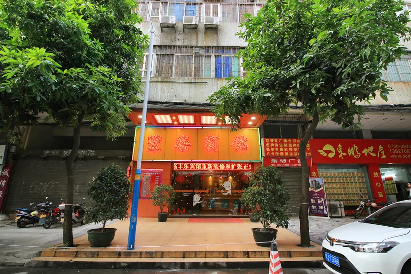 Fengle Hotel (Jiangmen Lihe Plaza Branch) - Image 1