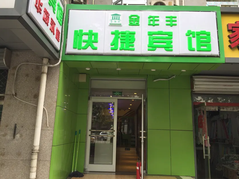 Jinnianfeng Hotel - Image 1