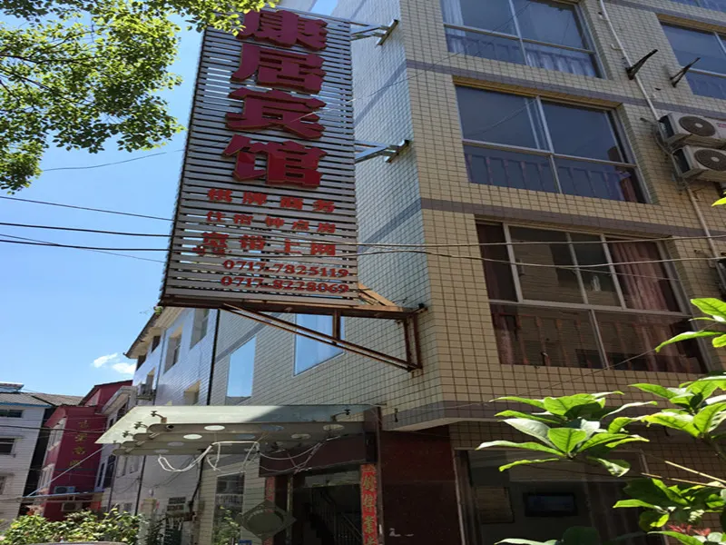 OYO yichang kangju hotel - Image 1