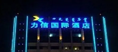 Lixin International Hotel Inner Mongolia - Image 1
