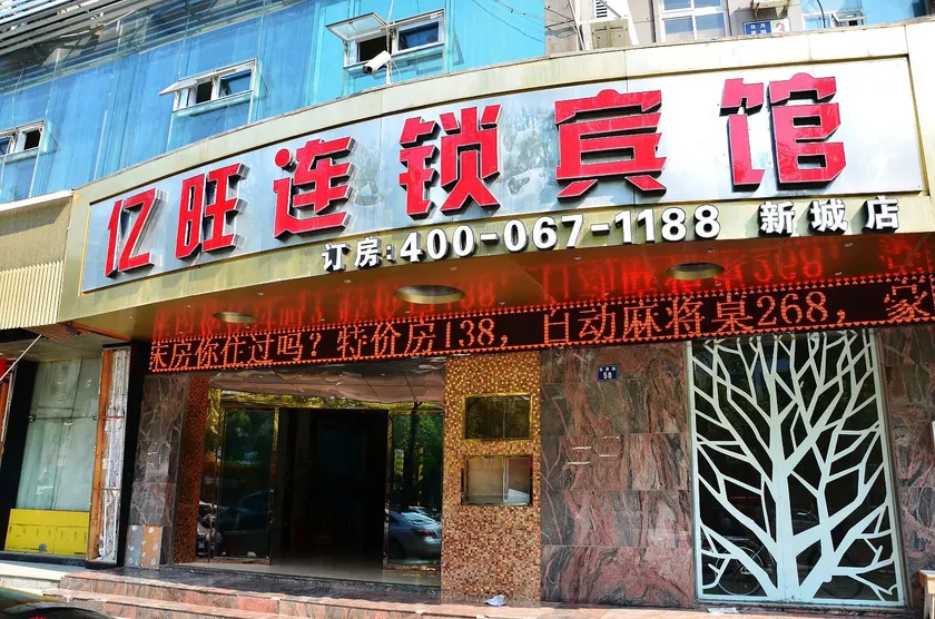 Yiwang Hotel Selected (Dong'Ou Zhiku, Wenzhou New Town) - Image 1