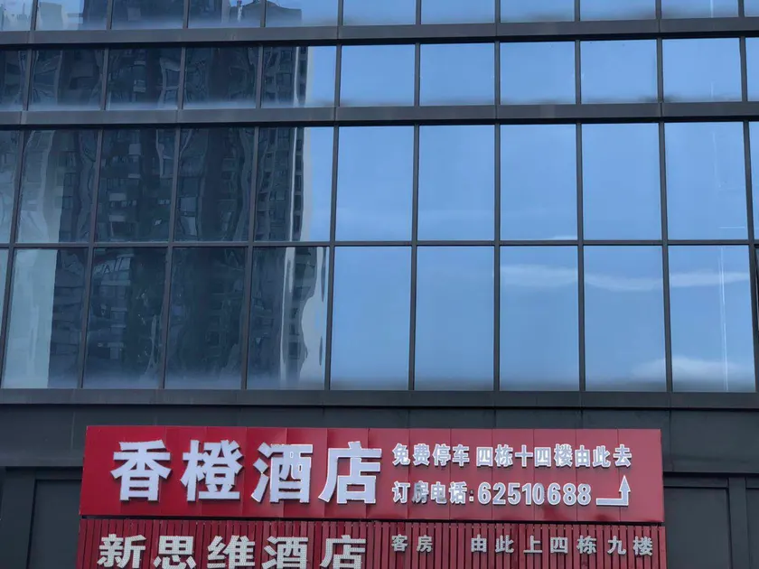 Xiangcheng Hotel - Image 1