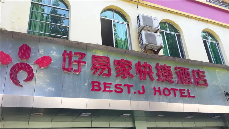 Haoyijia Express Hotel - Image 1