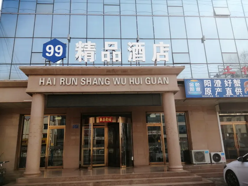multiplication table Boutique Hotel (Yucheng Yuxing North Street) - Image 1
