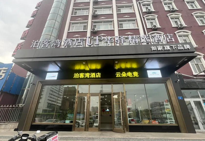 UP Huayi Hotel (Jixi Shi Railway Station Wanda Plaza) - Image 1