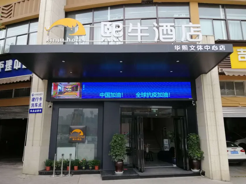 Xinniu Hotel (Chongqing Hua Xi cultural center) - Image 1