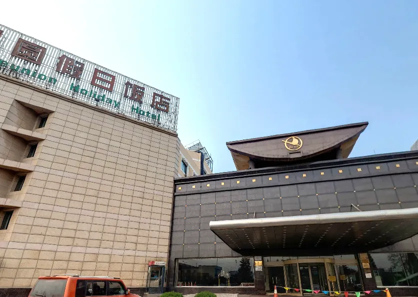 Beijing Reunion Holiday Hotel - Image 1