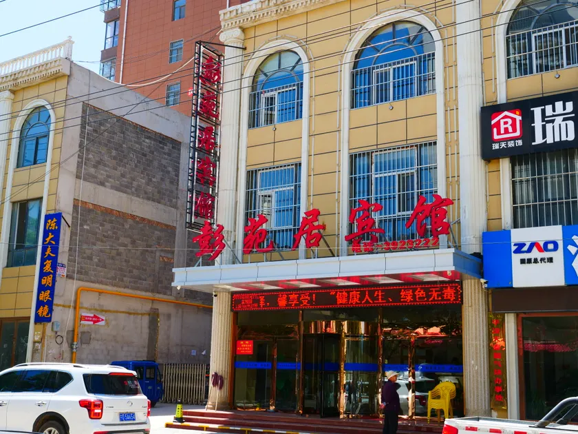 Pengyuanju Hotel (Guyuan Liupanwanmei Paradise Branch) - Image 1