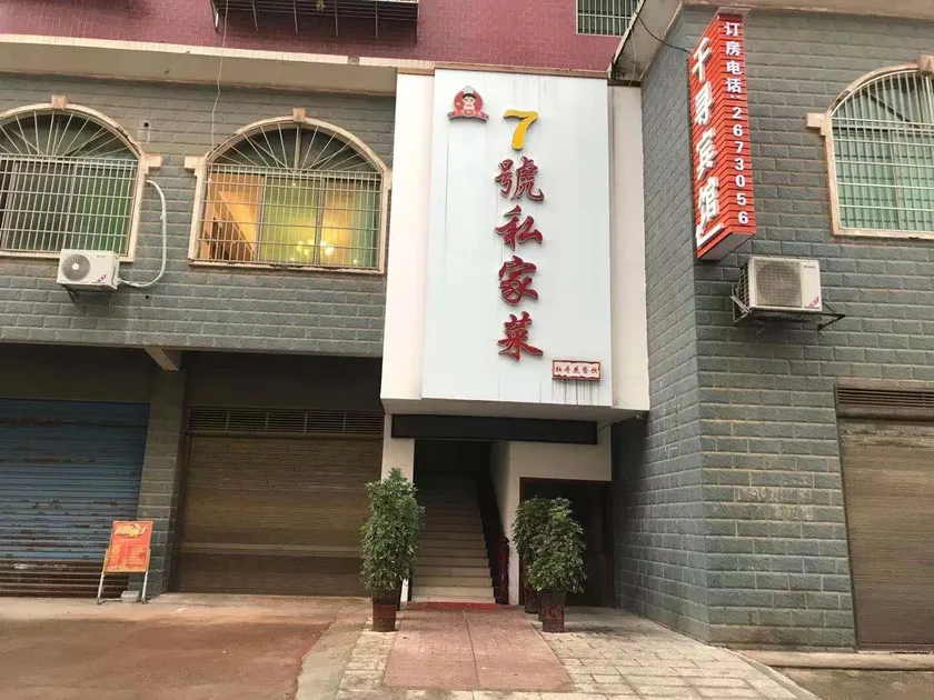 Hengnan Qianxun Hotel - Image 1