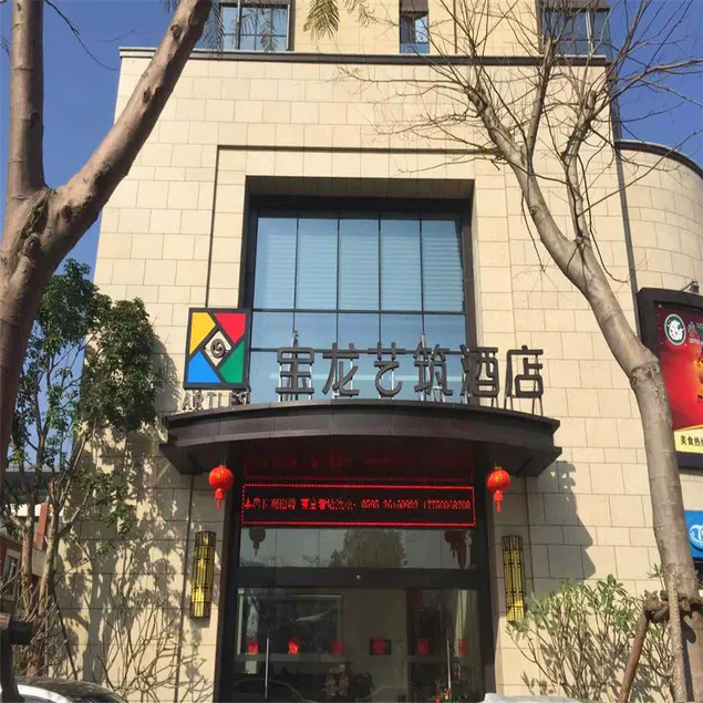 Anxi Baolong Art Hotel - Image 1