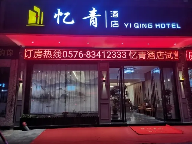 Sanmen Yiqing Hotel - Image 1