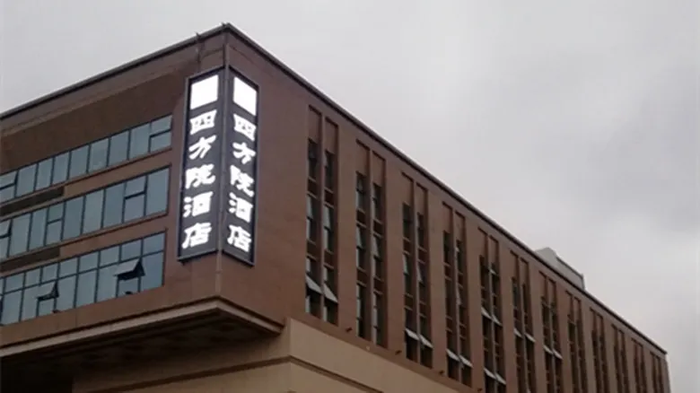 Ganzhou Sifangyuan Hotel (Ganzhou Nankang Furniture City) - Image 1