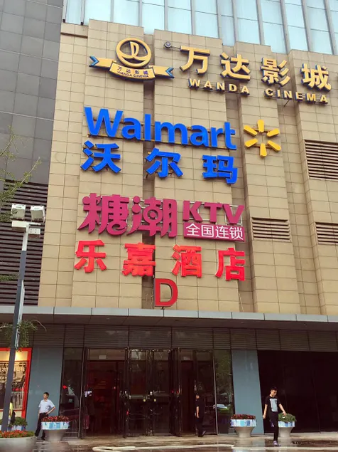 Wanda Lejia Hotel - Image 1