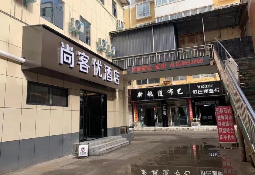 Shankee Hotel (Lingbao Sanxianhe) - Image 1