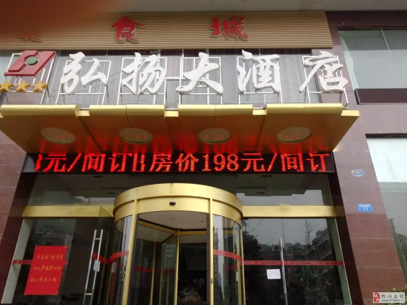 Hongyang Hotel - Image 1
