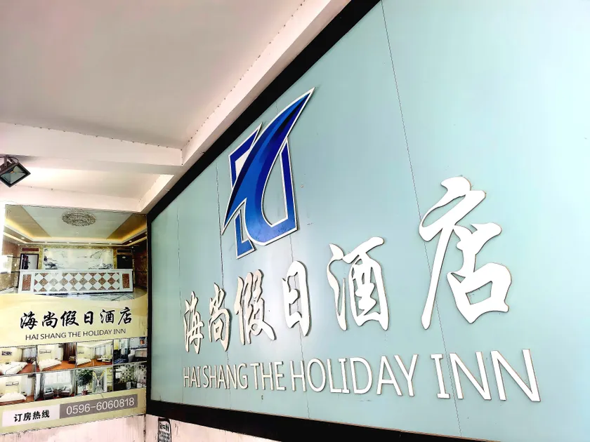 Dongshan Island Haishang Holiday Hotel (Nanmen Bay) - Image 1