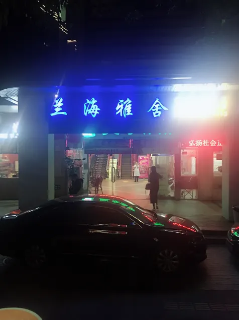 Lanhai Yashe Hotel - Image 1