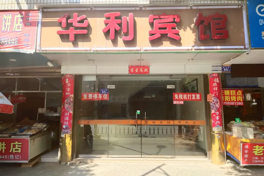 FUANHUALI HOTEL - Image 1