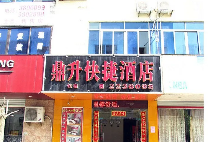Dingsheng Express Hotel - Image 1