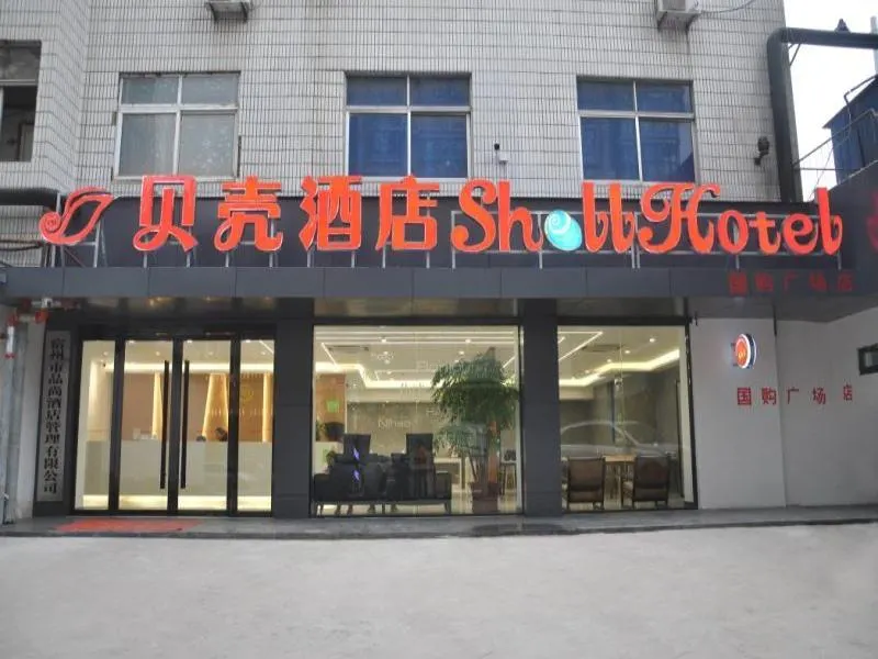 Shell Suzhou Yongqiao District Dongchang Road National Purchase Square Hotel - Image 1