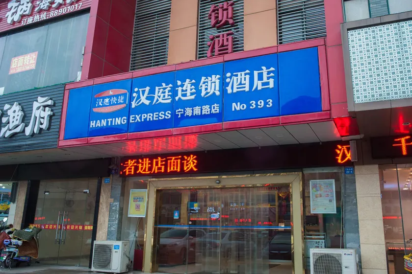 Hanting (Hai'an Wenfeng Grand World Store) - Image 1