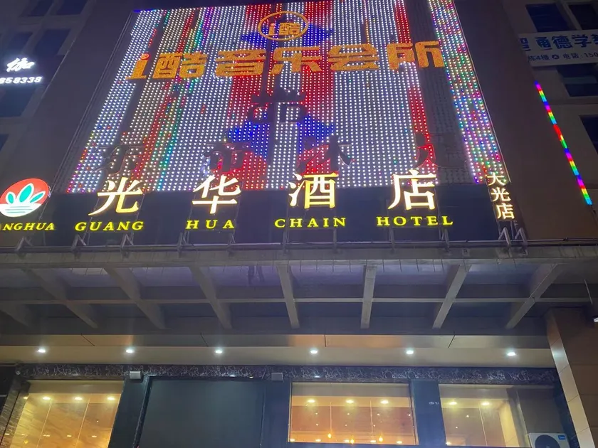 Guanghua Hotel (Dalang Songshanhu Branch) - Image 1