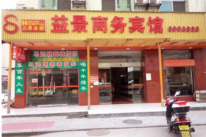 Taojiang Yijing Business Hotel - Image 1