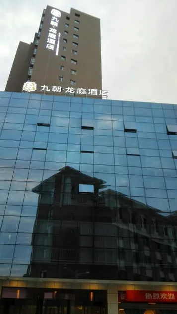 Jiuchao Longting Hotel - Image 1