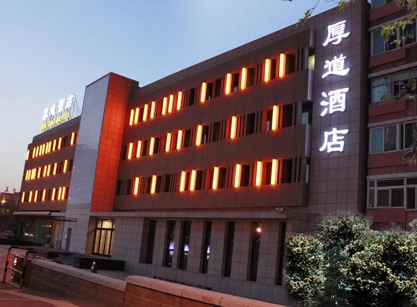 Houdao Hotel Dongzhimen Store - Image 1