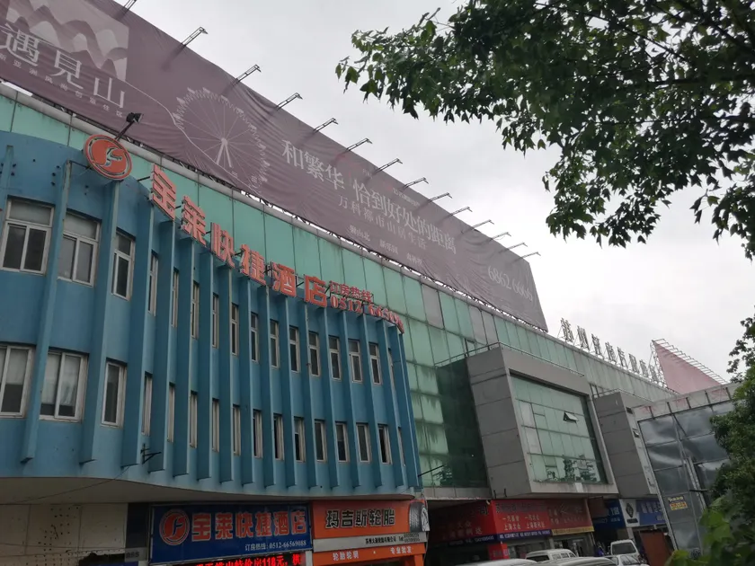 Changfu Express Hotel - Image 1