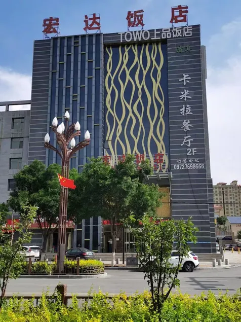 Haidong Xingyusen Hotel (Xining Caojiabao Airport Ping'an) - Image 1
