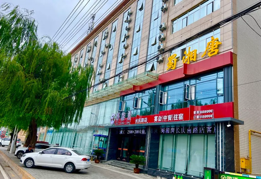 Qingyang Xuxing Pearl Hotel - Image 1