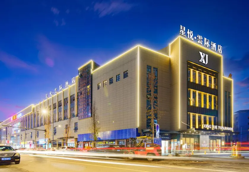 Jinhua Xingyue·Yiji Hotel - Image 1